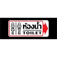 ราคา สติ๊กเกอร์ ป้ายสัญลักษณ์ ลูกศร บอกทางไปห้องน้ำ TOILETชาย หญิง MEN WOMENสติกเกอร์pvc กันน้ำ สีแท้ ทนแดด ทนฝน (22127688730)