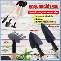 ราคา YOlanda อุปกรณ์ทำสวน เครื่องมือทำสวน ชุดมินิ จำนวน 3ชิ้น ชุดเซตทำสวน มินิ ชุดปลูกต้นไม้จิ๋ว อุปกรณ์ทำสวนจิ๋วMini Gardening tools (14641102215)
