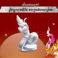 ราคา 15พฤศจิกา ลอยกระทง เทียนหอมขอพร บูชาพญานาค 4 ตระกูล เทียนประทีป เทียนหอม พญานาค เทียนบูชาพระ เทียน เทียนสปา เทียนทีไลท์ ลอยกระทง (10792581996)