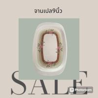 ราคา จานเปล เมลามีน จากซุปเปอร์แวร์ (22310885705)