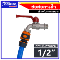 ราคา ข้อต่อสวมเร็ว สวมเร็ว สวมไว ข้อต่อปลายสายยาง คอปเปอร์ ตัวแปลงสายยาง (18625155553)