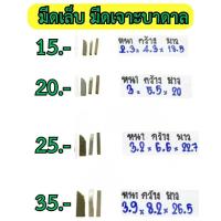 ราคา มีดเล็บ มีดเชื่อม มีดเจาะบาดาล Carbide Tips ราคาต่อเม็ด ต่อชิ้น (19639296536)