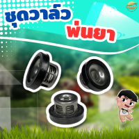 ราคา ตะกร้อวาล์ว ปั้มพ่นยา ขนาด 22มิล ยางหนาพิเศษ วาล์วพ่นยา วาล์วปั๊ม วาล์วปั๊มพ่นยา ปั้มพ่นยาสามสูบ ขนาดมาตราฐาน (22773484500)