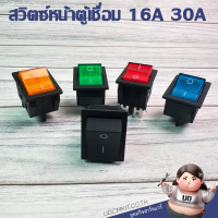 ราคา สวิตซ์ตู้เชื่อม เปิด ปิด สวิตซ์หน้าตู้เชื่อม 16A 30A 250VAC สีแดง สีเขียว สีน้ำเงิน สีดำ สีส้ม (22744199378)