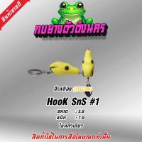 ราคา กบยางตีปลาช่อน รุ่น ปากแหลม (22852889600)