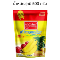 ราคา แป้งกล้วยทอด ครัววังทิพย์ กรอบนอกนุ่มใน ไม่อมน้ำมัน ปริมาณ 1000 กรัม แป้งทอด กล้วยแขก สับปะรด มันฝรั่ง ข้าวโพด เผือก MK (22724650254)