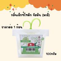 ราคา ก้อนดับกลิ่น 100กรัม แบบแขวน ลูกเหม็น ลูกเหม็นไล่หนู ไล่แมลงสาบ ที่ดับกลิ่น ไล่นกพิราบ ดับกลิ่น ขจัดกลิ่นอับ ตราช้าง (22276866196)