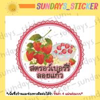 ราคา สติกเกอร์ โลโก้ ฉลากสินค้าขนมหวาน ลูกตาลลอยแก้ว มะยงชิดลอยแก้ว เงาะลอยแก้ว สละลอยแก้ว กระท้อนลอยแก้ว กระท้อนลอยแก้ว ไดคัทกันน้ำ พร้อ (21855484987)