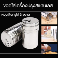 ราคา ขวดใส่เครื่องปรุง สแตนเลส ขวด ใส่ไม้จิ้มฟัน พริกไทย เกลือ น้ำตาล ชูรส พริก หัวโรย โหล เครื่องปรุง เครื่องเทศ กระปุก WN (21519424835)
