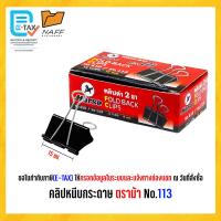 ราคา คลิป คลิปหนีบกระดาษ ตราม้า เบอร์ 108 109 110 111 112 113 12 ตัว กล่อง (22488010843)