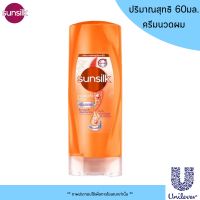ราคา Sunsilk แชมพู ครีมนวดผม 60 มล ยาสระผม แชมพูสระผม ครีมนวด ซันซิล ขวดเล็ก ขนาดพกพา หอม บำรุงผมมีน้ำหนัก จัดทรงง่าย MK (21307087265)