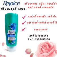 ราคา รีจอยส์ แชมพู ขวด ครีมนวด 60 70มล สระผม รีจอยซ์ ยาสระผม SHAMPOO Rejoice ขจัดรังแค ให้ผมชุ่มชื้น ผมสวย เงาดำ บำรุงผม MK (22795010936)