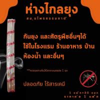 ราคา ธูปไล่ยุง แพ็ก 30 ดอก 32cm ธูปสมุนไพร กันยุง และศัตรูพืชอื่นๆ ไม่มีกลิ่นเหม็น ไล่ยุง สมุนไพร ปลอดภัย100 ธูป กันยุง WN (22851270902)