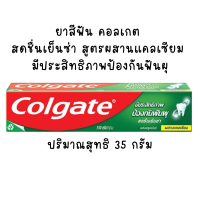 ราคา Colgate ยาสีฟัน 30 35 กรัม ยาสีฟันคอลเกต มีให้เลือก 6 สูตร ยาสีฟันคอลเกตฟันขาว รสยอดนิยม หลอดเล็ก สะดวก พกพาง่าย กล่องแดง ของใช้ในบ้าน MK (21520126419)