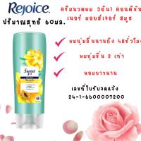 ราคา รีจอยส์ แชมพู ขวด ครีมนวด 60 70มล สระผม รีจอยซ์ ยาสระผม SHAMPOO Rejoice ขจัดรังแค ให้ผมชุ่มชื้น ผมสวย เงาดำ บำรุงผม MK (22795010935)