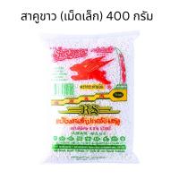 ราคา สาคู ตรากระต่ายบิน 400กรัม หนียวนุ่ม มีกลิ่นหอม สาคูใบเตย สาคูขาวเม็ดใหญ่ สาคูเปียก ขนมหวาน ขนม สาคู ไส้หมู น้ำกะทิ MK (22728619766)
