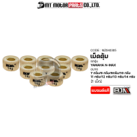 ราคา เม็ดตุ้มแต่ง 7G 18G N MAX ราคา1เม็ด MZ040305 BJN x MTMotorParts เม็ดตุ้มแต่งNMAX เม็ดตุ้มน้ำหนักN MAX เม็ดตุ้มน้ำหนักNMAX เม็ดตุ้มแต่งN MAX YAMAHA (15893002487)
