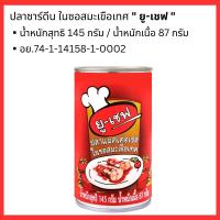 ราคา ปลากระป๋อง ปลาแมคเคอเรล ปลาซาร์ดีน ในซอสมะเขือเทศ ปลากระป๋อง ฝาดึง มงกุฎทะเล เซพแพ็ค เอโร่ ระฆังทอง จ้าวสมุทร MK (22909006979)