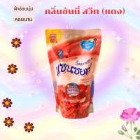 ราคา น้ำยาปรับผ้านุ่ม แซนซอฟ ขนาด500 ml แบบถุง ปรับผ้านุ่ม ชนิดเติม กลิ่นหอม ซันนี่ สวีท เลิฟลี่พิงค์ ผ้าอ่อนนุ่ม หอมนาน WN (21515979578)
