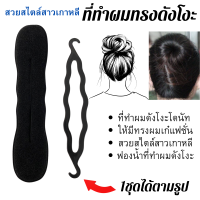 ราคา โดนัททำผม 22ซม กิ๊บติดผม บิดเกลียวทรงโค้ง กิ๊บหนีบผม แฟชั่น เครื่องประดับ ตกแต่ง ยางมัดผม ผมโดนัท ดังโงะ ม้วนผม ZXN (22580295394)