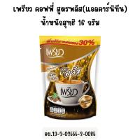 ราคา กาแฟ เพรียว คอฟฟี่ หอม อร่อย กาแฟปรุงสำเร็จ 12 16กรัม สูตรไม่ผสมน้ำตาล ดื่มง่าย กาแฟลดน้ำหนัก กาแฟ Preaw Coffee MK (22529382510)