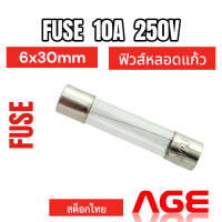 ราคา FUSE 10A 250V 6X30mm ฟิวส์หลอดแก้ว (21504055240)