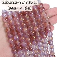 ราคา ลูกปัด ไหมทอง 8มม ชุดละ 9 เม็ด แฟนซี คริสตรัล สําหรับทํา เครื่องประดับ สร้อยคอ สร้อยข้อมือ กำไล ต่างหู DIY SP (21611710132)