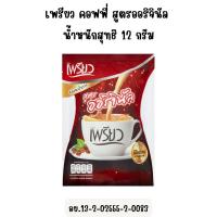 ราคา กาแฟ เพรียว คอฟฟี่ หอม อร่อย กาแฟปรุงสำเร็จ 12 16กรัม สูตรไม่ผสมน้ำตาล ดื่มง่าย กาแฟลดน้ำหนัก กาแฟ Preaw Coffee MK (22529382509)