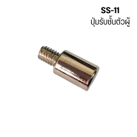 ราคา ปุ่มรับชั้น ตัวผู้ ตัวเมีย 3 8 เกลียว ปุ่ม อุปกรณ์เฟอร์นิเจอร์ รองรับ ชั้นวางตู้ ชั้นไม้ ตู้ กระจก ผนังตู้ PS (21814885755)