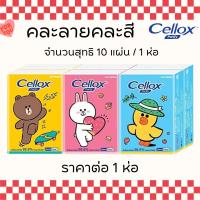 ราคา กระดาษทิชชู่ เซลล็อกซ์ พิวริฟาย ไลน์ เฟรนด์ มินิ จำนวนสุทธิ10แผ่น ทิชชู่พกพา กระดาษทิชชู่เช็ดหน้า Cellox Purify Line Friends Mini Pack กระดาษเช็ดหน้า เช็ดมือ ทิชชู่ MK (22427710482)