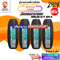 ราคา ยางรถยนต์ Bridgestone 265 65 R17 Dueler H T684 ยางใหม่ปี 2024 4 เส้น FREE จุ๊บยาง PREMIUM ลิขสิทธิ์แท้รายเดียว (22979629947)