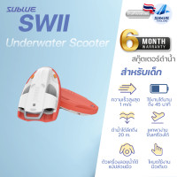 ราคา Sublue Swii สกู๊ตเตอร์ว่าย บอร์ดว่ายน้ำ อุปกรณ์ช่วยในการลอยน้ำ Electronic Kickboard (19295998280)