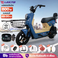 ราคา LEETA POWER จักรยานไฟฟ้า NFCรูดบัตร 800W 48V20AH รถไฟฟ้า ผู้ใหญ่ Electric Bike รถไฟฟ้า2ล้อ รับประกันซ่อมตัว สกู๊ตเตอร์ไฟฟ้า แจกฟรี8ซิ้น (22360495786)