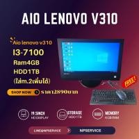 ราคา Lenovo ALL IN ONE V310Z CORE I3 7100 RAM4GB DDR4 HDD1TB Diaplay 19 5 Used (22202943399)