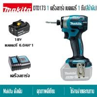 ราคา ญี่ปุ่นนำเข้า Makita DTD173 สว่านกระแทกไร้สาย มอเตอร์ไร้แปรงถ่าน สกรูไม้ เครื่องมือปรับปรุงบ้าน ไขควงไฟฟ้า เครื่องมือชาร์จไฟได้ ชุดผลกระทบ 18V Brushless สว่านไฟฟ้าแรงบิดไขควงมือสว่าน (22979511751)