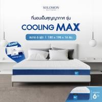 ราคา SOLOMON ที่นอนเย็น รุ่น Cooling Max หนา6นิ้่ว โฉมใหม่เย็นx2 (22861414924)