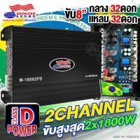 ราคา เพาเวอร์ติดรถยนต์ เพาเวอร์แอมป์ พาวเวอร์แอมป์ เพาเวอร์ขับกลาง เพาเวอร์แอมป์ขับซับ แอมป์บราซิล CLASS D AMP BRAZIL มีให้เลือกหลายรุ่น เครื่องเสียงติดรถยนต์ AudioAdvance (20336382211)