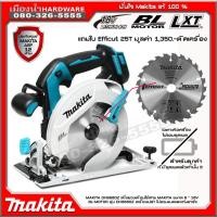 ราคา MAKITA รุ่น DHS680Z เลื่อยวงเดือนไร้สาย ขนาด 6 นิ้ว ตัวเปล่า BL MOTOR DHS680 เลื่อยวงเดือน เลื่อย (16967459334)