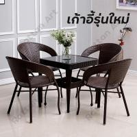 ราคา ราคาต่ำสุด เก้าอี้หวาย coffee table เก้าอี้หวายสาน rattan chair ชุดโต๊ะกาแฟ โต๊ะสนามในสวน ชุดเก้าอี้สนาม ชุดโต๊ะหวาย วัสดุหวายเทียม PE กันน้ำกันแดด มีเก็บเงินปลายทาง พร้อมส่งจากไทย (20368792866)