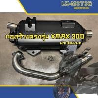 ราคา ท่อสร้างตรงรุ่นXmax300 ท่อผ่าหมกผ่าเปิดคอสแตนเลสคอไทเทเนียม (19536981532)