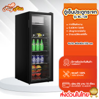 ราคา ตู้แช่เย็น 1 ประตู ตู้เย็น ตู้แช่น้ำ ประตูกระจกนิรภัย ระบบทำงานคอมเพรชเชอร์ ขนาด 118 ลิตร 128 ลิตร (21569980081)
