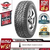 ราคา ARISUN ยางรถยนต์ 265 70R16 ล้อขอบ 16 รุ่น ARESTA A T ZG06 1 เส้น ยางใหม่ปี 2024 (21987322278)