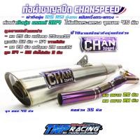 ราคา ท่อชาญสปีด ท่อเวฟ125 ท่อเดิมเวฟ 125 ท่อชาญสปีด125 Chanspeed เวฟ 125เก่า r s i บังลม ตรงรุ่นป้ายใหม่ (22387927132)