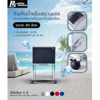 ราคา ถังน้ำแข็ง พร้อมขาตั้ง สแตนเลส ถังเก็บน้ำแข็งรูปแบบฝาสไลด์ Perfect Stainless ขนาด 25 40 60 ลิตร (21724700036)