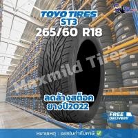 ราคา ยางรถยนต์TOYOTIRES ST3 ขนาด 265 60 R18 ลดล้างสต็อค ยางปี22 20 ราคาต่อเส้น ยางรถยนต์ (22809494472)