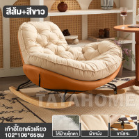 ราคา TATA เก้าอี้โยก เก้าอี้โซฟา เก้าอี้พักผ่อน มีที่วางเท้า เก้าอี้ผ้า เก้าอี้ ใช้นั่งหรือนอนก็ได้ สไตล์โมเดิร์น หลายสี (22874774127)