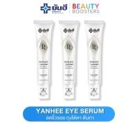 ราคา Yanhee Recovery Eye Serum 15 ml ยันฮี อายเซรั่ม ริ้วรอย ถุงใต้ตา ตีนกา ลดความหมองคล้ำ ฟื้นฟูผิวรอบดวงตา (22816329309)