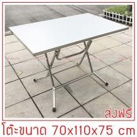 ราคา โต๊ะพับสแตนเลสเกรด 304 พับขาไขว้ขนาด 70x110x75 cm ขาสแตนเลสท่อกลม (10525371638)