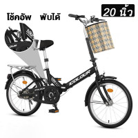 ราคา OneLight จักรยาน จักรยานผู้ใหญ่ จักรยานพับได้ จักรยานพกพา Folding Bikes ล้อขนาด 20 นิ้ว พร้อมตะแกรงท้าย ทั้งเด็กและผู้ใหญ่ ปั่นง่าย (22801177138)