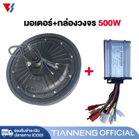 ราคา TIANNENG มอเตอร์ 500W กล่องวงจร 500W จักรยานไฟฟ้า ชิ้นส่วนอะไหล่ สกูตเตอร์ไฟฟ้า สำหรับจักรยานไฟฟ้า14x2 5นิ้ว ราคาโรงงาน (22668927608)